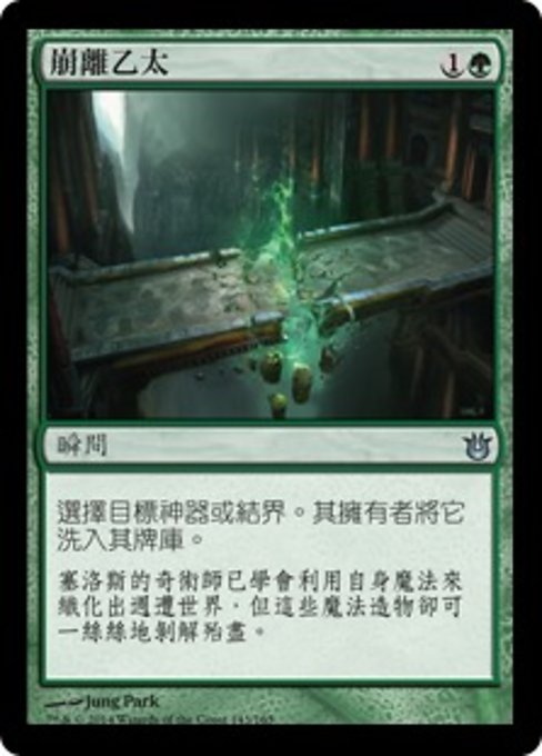 Unravel the Aether (BNG)