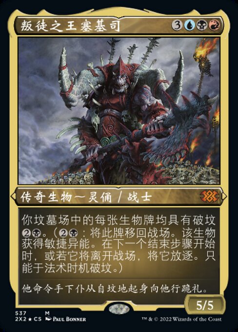 Sedris, the Traitor King (Double Masters 2022 #537)