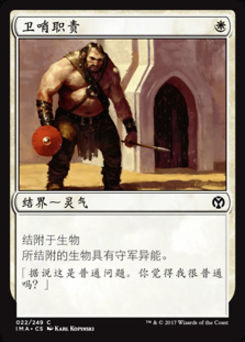 Guard Duty (Iconic Masters #22)