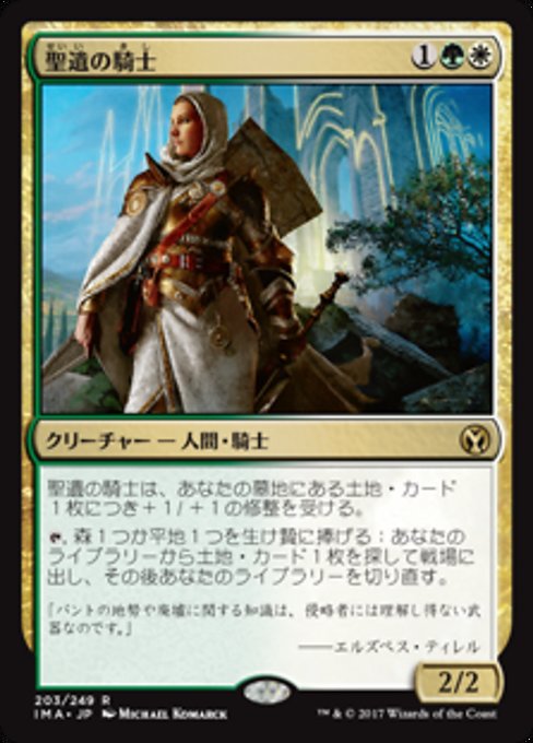 Knight of the Reliquary (Iconic Masters #203)