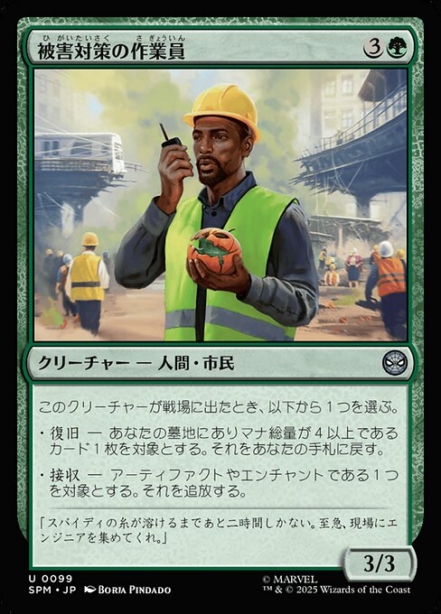 被害対策の作業員