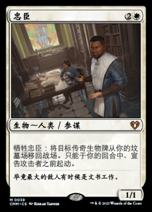 忠臣(Loyal Retainers) · Commander Masters (CMM) #39 · Scryfall 