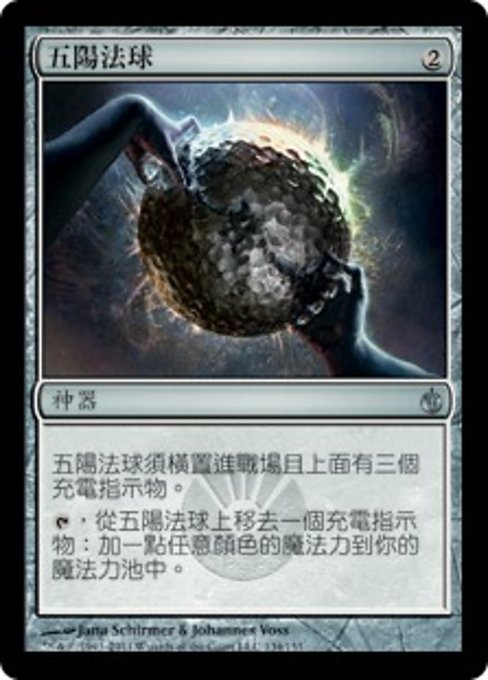 Sphere of the Suns (Mirrodin Besieged #134)