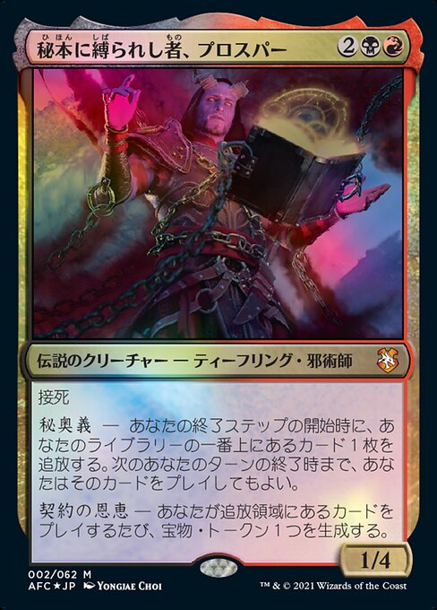 Forgotten Realms Commander (AFC) 日本語 Card Gallery · Scryfall