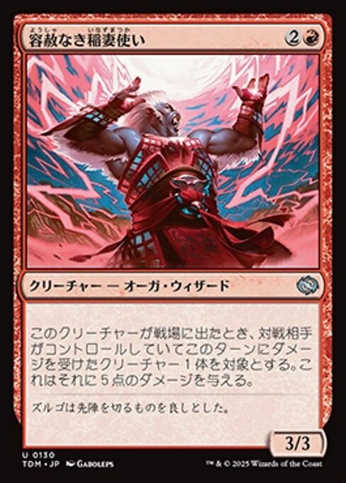 容赦なき稲妻使い (Unsparing Boltcaster) · Tarkir