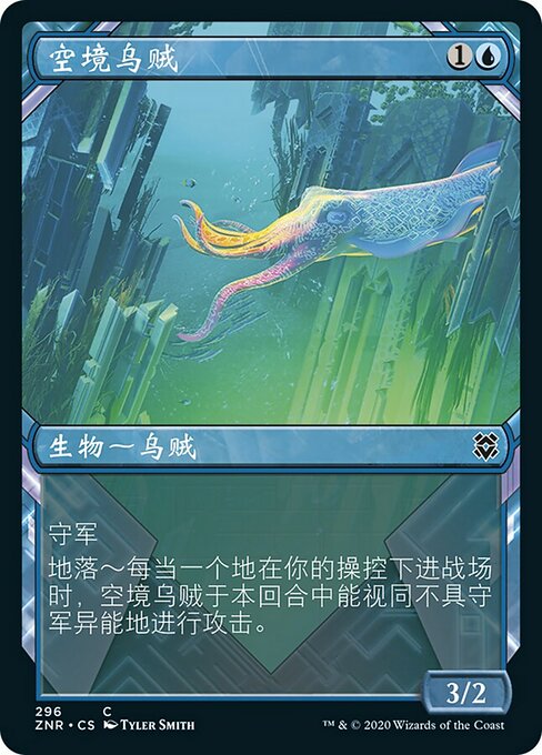 Skyclave Squid (Zendikar Rising #296)
