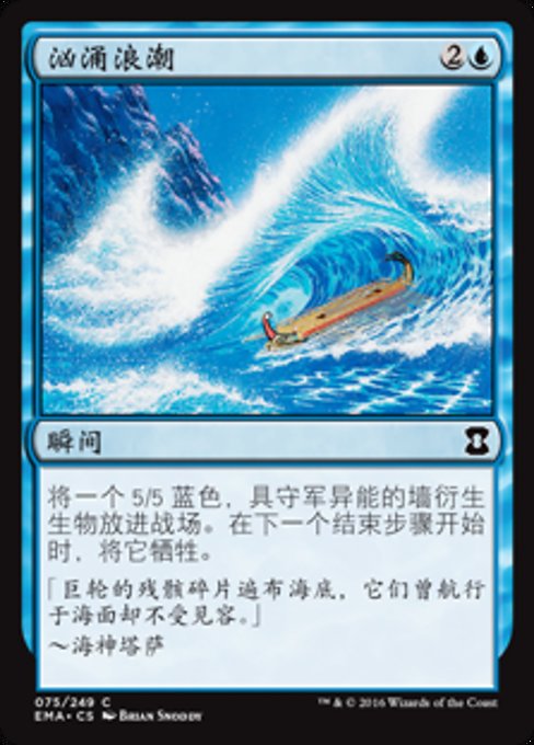 Tidal Wave (Eternal Masters #75)