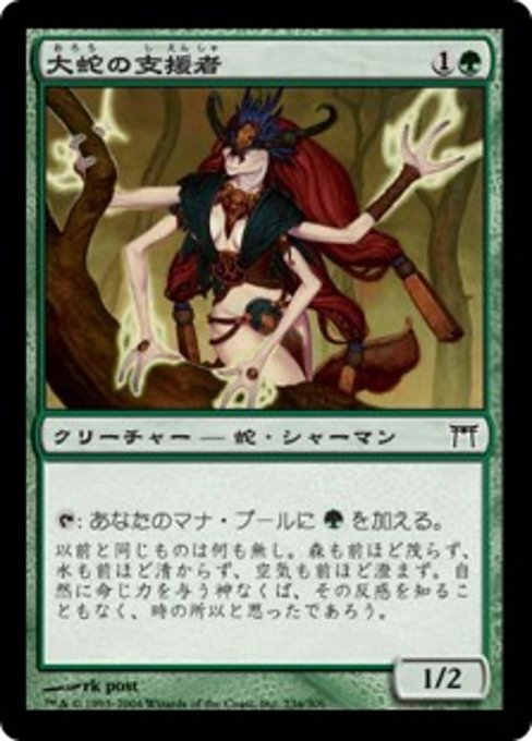 Orochi Sustainer (Champions of Kamigawa #236)