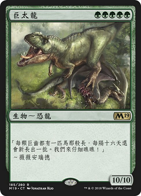 Gigantosaurus (Core Set 2019 #185)