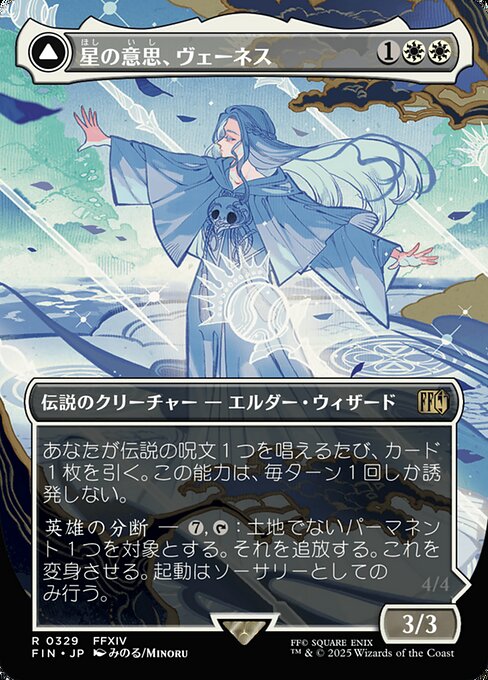 Venat, Heart of Hydaelyn // Hydaelyn, the Mothercrystal