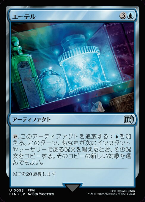 エーテル (Ether) · Final Fantasy (FIN) #53 · Scryfall Magic: The