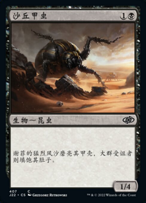 Dune Beetle (Jumpstart 2022 #407)