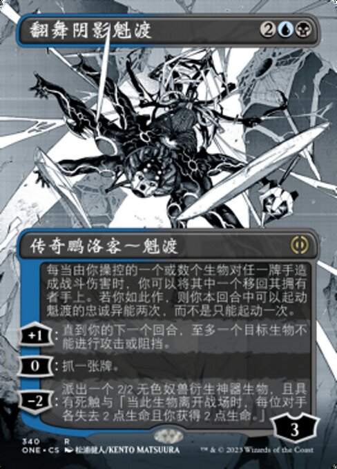Kaito, Dancing Shadow (Phyrexia: All Will Be One #340)