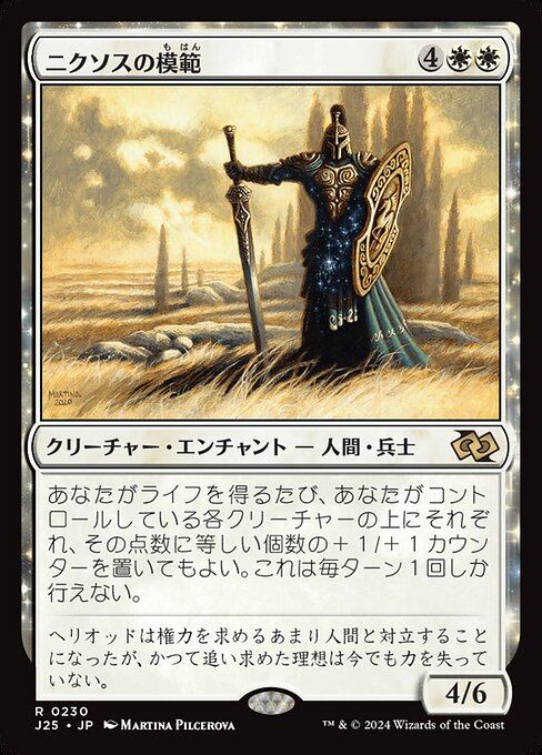 MTG 補充（日本語） 2枚セット