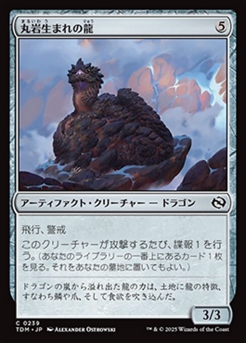 今ならほぼ即納！ 丸岩生まれの龍 (Boulderborn Dragon) · Tarkir: Dragonstorm その他