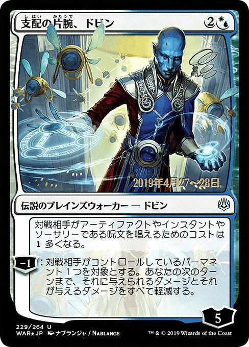 Dovin, Hand of Control (War of the Spark Promos #229s★)