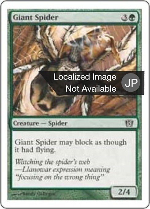 Giant Spider (Eighth Edition #255)