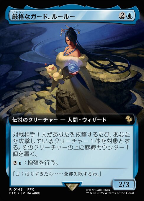 Lulu, Stern Guardian