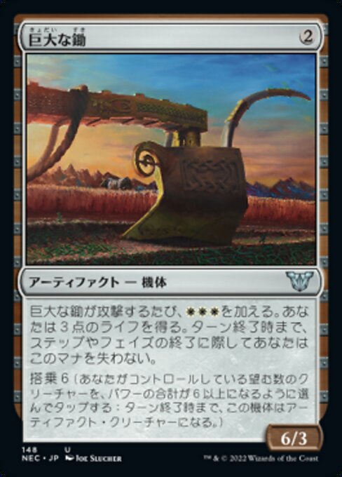 Colossal Plow (NEC)