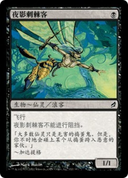 Nightshade Stinger (Lorwyn #132)