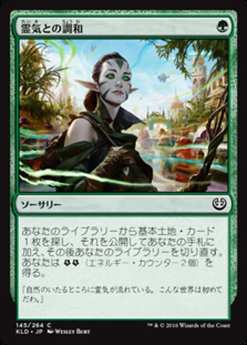 Attune with Aether (Kaladesh #145)