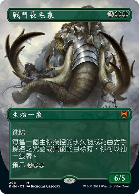 Battle Mammoth (Kaldheim #298)
