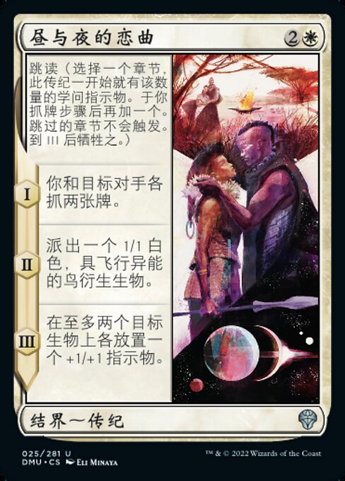 Love Song of Night and Day (Dominaria United #25)