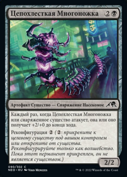 Chainflail Centipede (NEO)