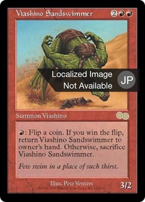 Viashino Sandswimmer (Urza's Saga #225)