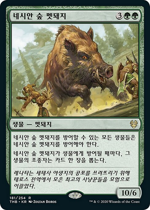 Nessian Boar (Theros Beyond Death #181)