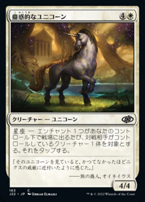 Captivating Unicorn (Jumpstart 2022 #163)