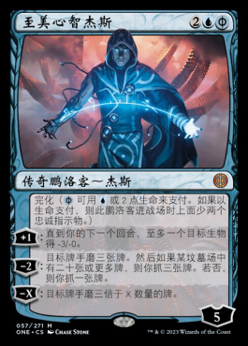 Jace, the Perfected Mind (Phyrexia: All Will Be One #57)