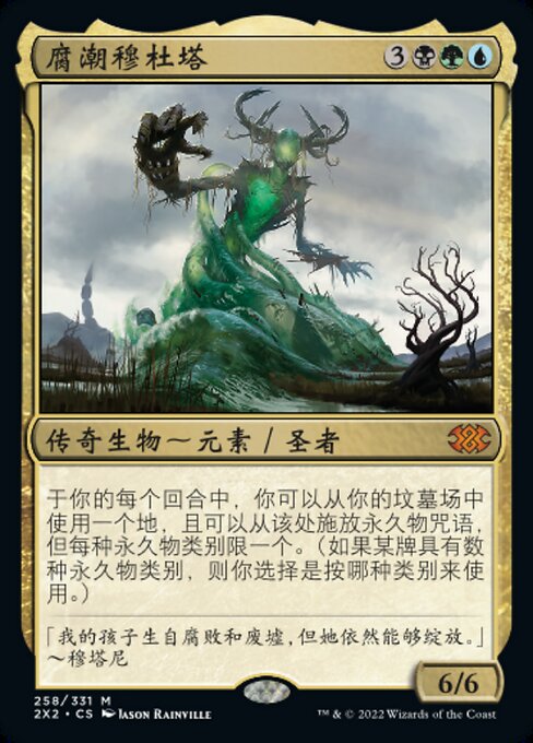 Muldrotha, the Gravetide (Double Masters 2022 #258)