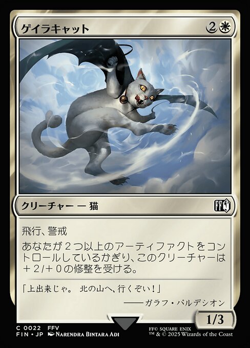 ゲイラキャット