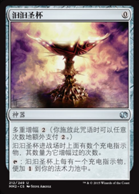 Everflowing Chalice (Modern Masters 2015 #212)