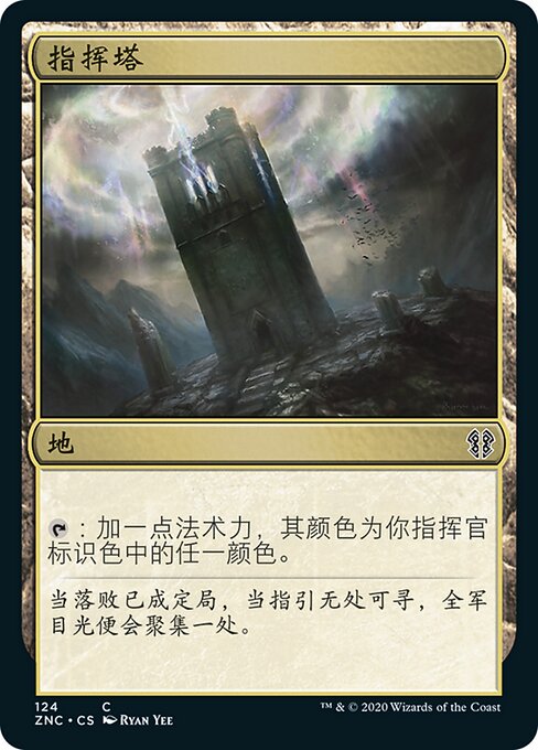 Command Tower (Zendikar Rising Commander #124)