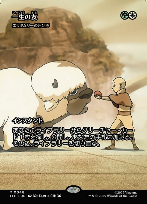 エラダムリーの呼び声 (Eladamri's Call) · Avatar: The Last