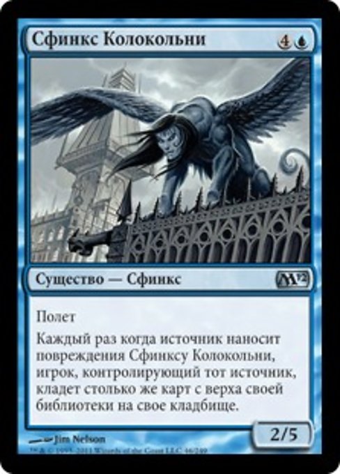 Belltower Sphinx (Magic 2012 #46)