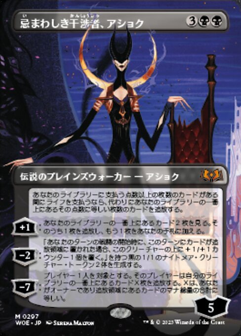 Ashiok, Wicked Manipulator (Wilds of Eldraine #297)