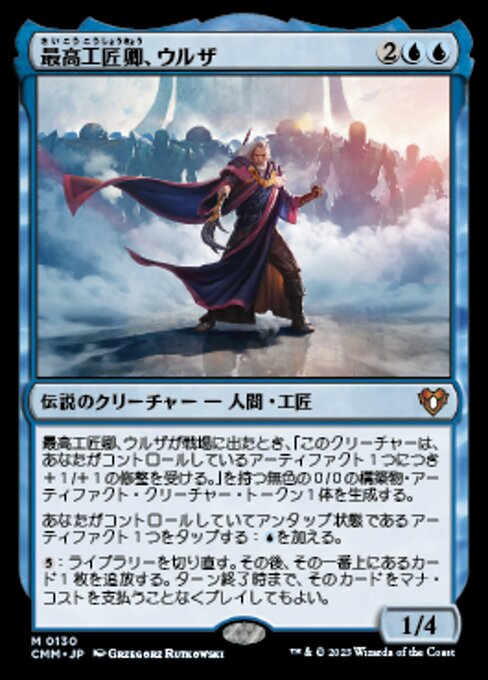 Urza, Lord High Artificer (Commander Masters #130)