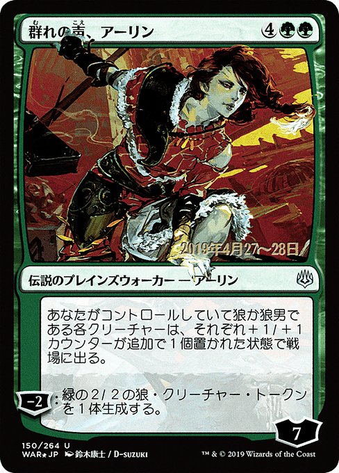 Arlinn, Voice of the Pack (War of the Spark Promos #150s★)