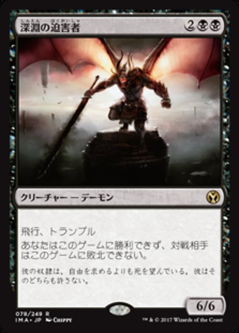 Abyssal Persecutor (Iconic Masters #78)