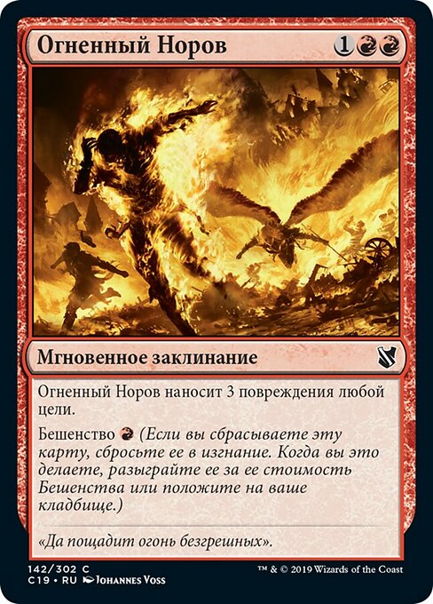 Fiery Temper (Commander 2019 #142)