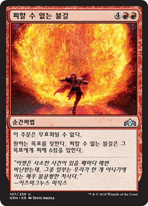 Inescapable Blaze (Guilds of Ravnica #107)