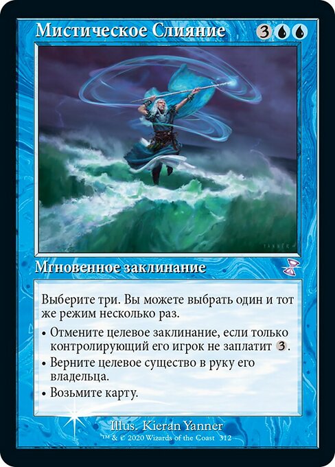 Mystic Confluence (Time Spiral Remastered #312)