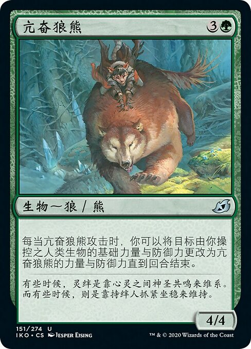 Exuberant Wolfbear (Ikoria: Lair of Behemoths #151)