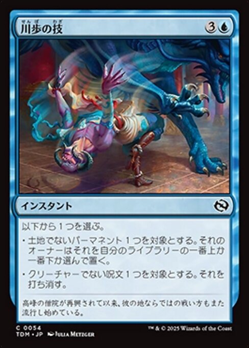 川歩の技 (Riverwalk Technique) · Tarkir: Dragonstorm (TDM 川歩の技 (Riverwalk Technique) · Tarkir: Dragonstorm (TDM