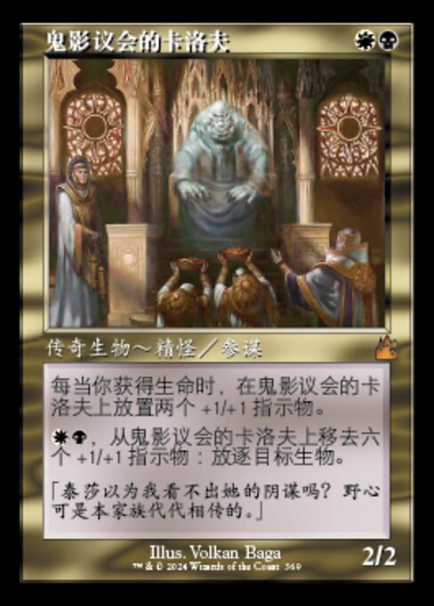 Karlov of the Ghost Council (Ravnica Remastered #369)