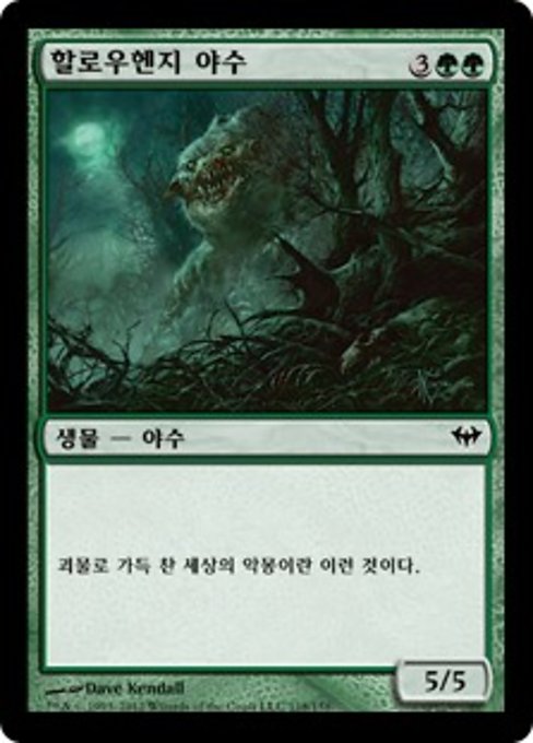 Hollowhenge Beast (Dark Ascension #118)
