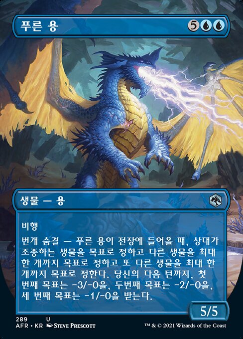 Blue Dragon (Adventures in the Forgotten Realms #289)